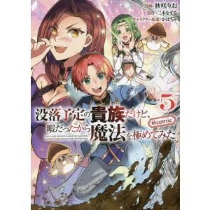 没落予定の貴族だけど、暇だったから魔法を極めてみた