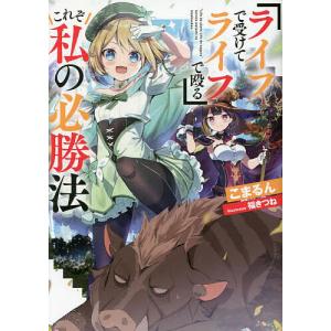 これぞ私の必勝法/こまるん