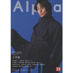 TVガイドAlpha EPISODE MM(2021JAN.)｜boox