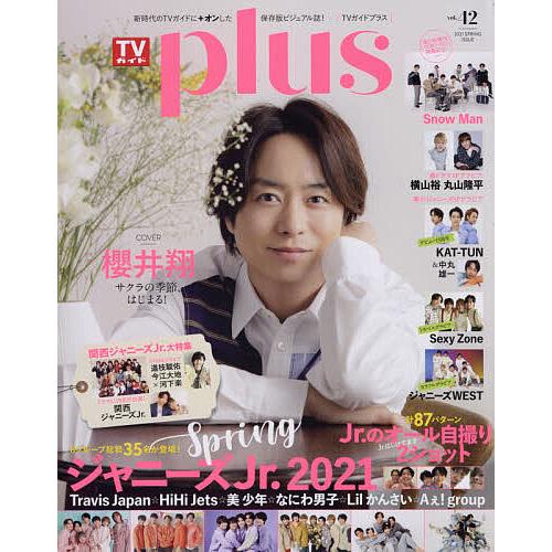 TVガイドplus vol.42(2021SPRING ISSUE)