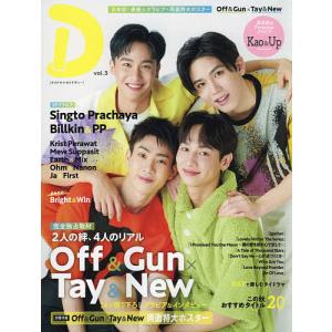 タイドラマガイド vol．3