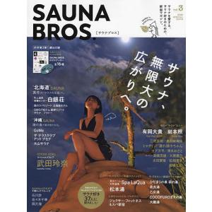 【条件付＋最大15％相当】SAUNA　BROS．　vol．３（２０２２SPECIAL　ISSUE）/旅行【条件はお店TOPで】