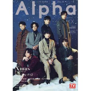 TVガイドAlpha EPISOD XX