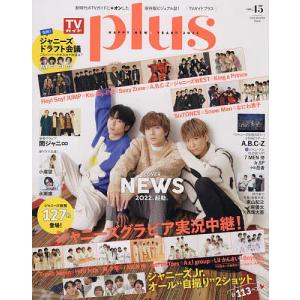 TVガイドplus vol.45(2022WINTER ISSUE)｜boox