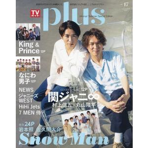 TVガイドplus vol.47(2022SUMMER ISSUE)｜boox