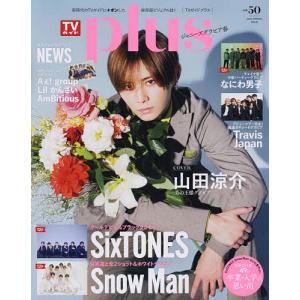 TVガイドplus vol.50(2023SPRING ISSUE)｜boox