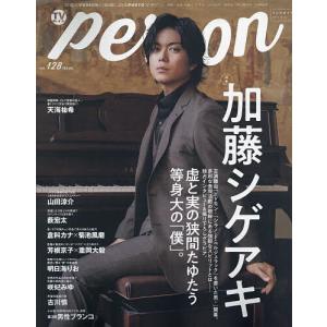 TVガイドperson vol.128