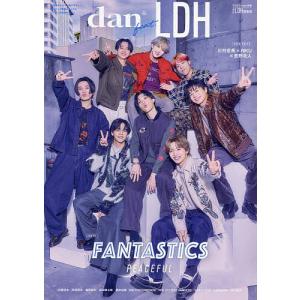 TVガイドdan feat.LDH 丸ごとLDH特別号 FANTASTICS 片寄涼太