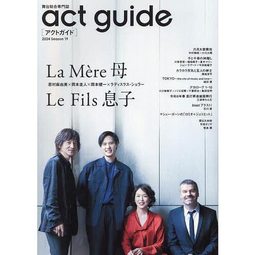 act guide 舞台総合専門誌 Season19(2024)