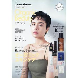 Organic Beauty BOOK vol．10/コスメキッチン