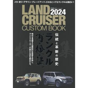 LAND CRUISER CUSTOM BOOK 2024