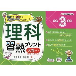 理科 小学3年生の商品一覧 通販 Yahoo ショッピング