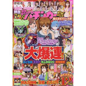 漫画パチンカーDX 萌えるセクシー大戦