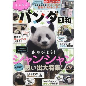 もふもふパンダ日和