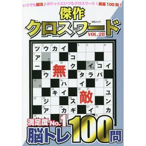クロスワードパズル本 本 雑誌 コミック の商品一覧 通販 Yahoo ショッピング