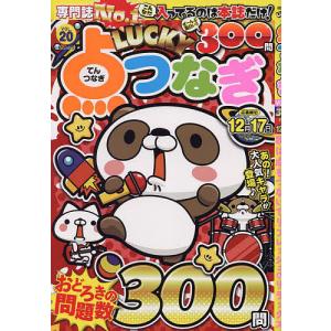 LUCKY点つなぎ　VOL．２０