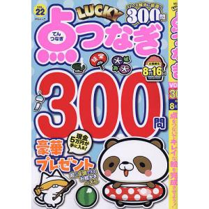 LUCKY点つなぎ VOL.22