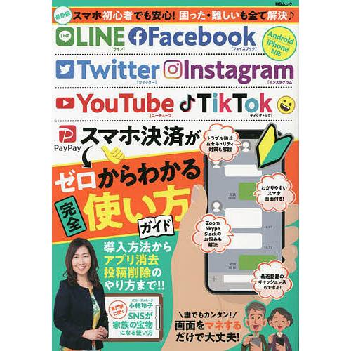LINE Facebook Twitter Instagram YouTube TikTokスマホ決...