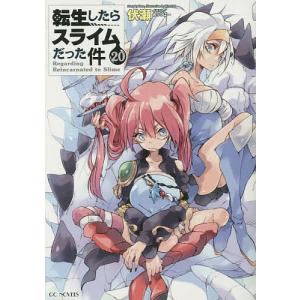 転生したらスライムだった件 23/伏瀬 : bookfan - 通販 - Yahoo