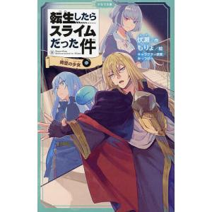 新品 / 転生したらスライムだった件[かなで文庫版] (全43冊) 全巻