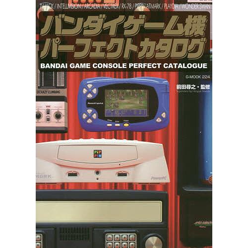 バンダイゲーム機パーフェクトカタログ TV JACK/INTELLIVISION/ARCADIA/V...