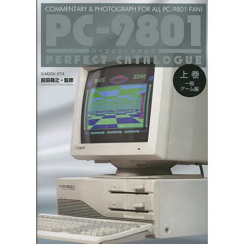 PC-9801パーフェクトカタログ COMMENTARY &amp; PHOTOGRAPH FOR ALL ...