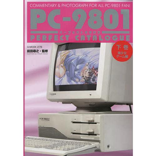 PC-9801パーフェクトカタログ COMMENTARY &amp; PHOTOGRAPH FOR ALL ...