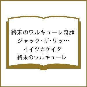 〔予約〕終末のワルキューレ奇譚 ジャック・ 11