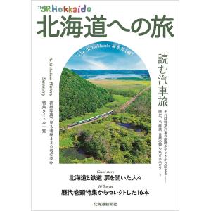 The JR Hokkaido北海道への旅/TheJRHokkaido編集部/旅行｜boox