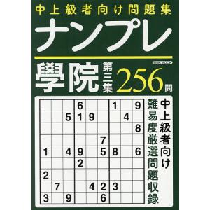 ナンプレ 問題集の商品一覧 通販 Yahoo ショッピング