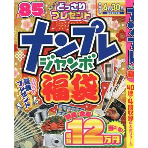 ナンプレジャンボ福袋