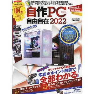 自作PC自由自在　２０２２