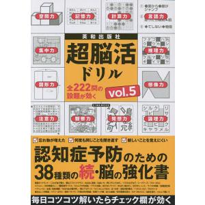 超脳活ドリル vol.5