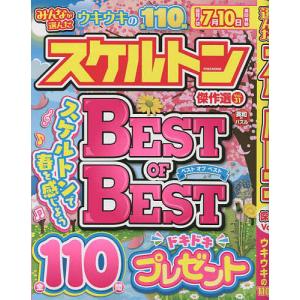 みんなが選んだスケルトン傑作選 Vol.31