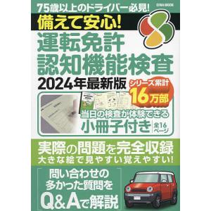 備えて安心!運転免許認知機能検査 2024年最新版｜boox