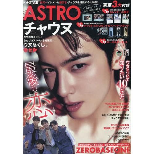 〔予約〕K☆STAR ASTRO チャウヌSPE