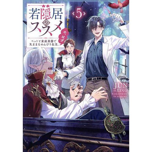 若隠居のススメ ペットと家庭菜園で気ままなのんびり生活。の、はず 5/JUN