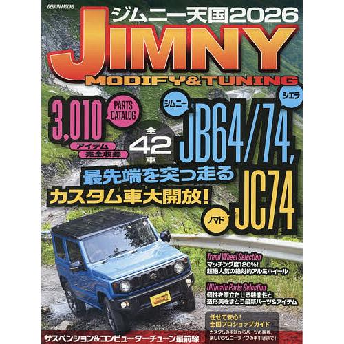 ジムニー天国 JIMNY MODIFY &amp; TUNING 2026