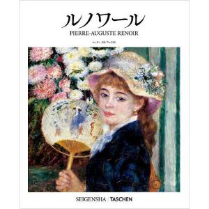 ピエール=オーギュスト・ルノワール 1841-1919 調和の夢/ペーター・H．ファイスト/岡本茂紀