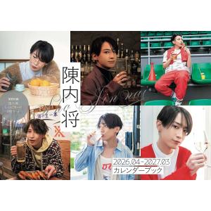 陳内将カレンダーブック2026.04-