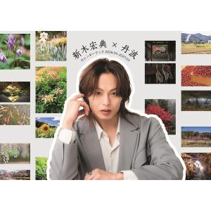 新木宏典×丹波カレンダーブック’26.4の買取情報