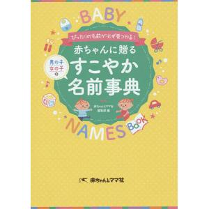 名づけ 名付け ライフスタイル 本 Bookfan Paypayモール店 通販 Paypayモール