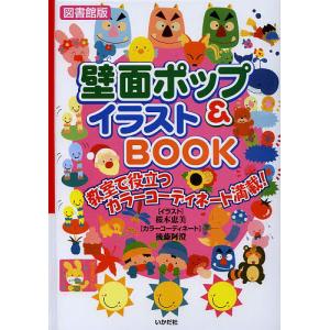図書館 イラスト 本の商品一覧 通販 Yahoo ショッピング