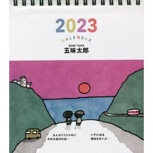 カレンダー ’23 五味太郎POSTCA