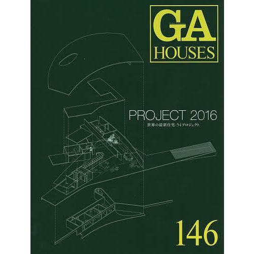 GA HOUSES 世界の住宅 146