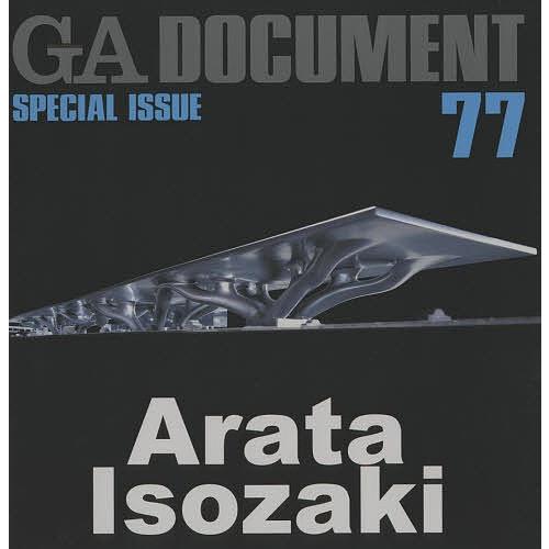 GA document 世界の建築 77