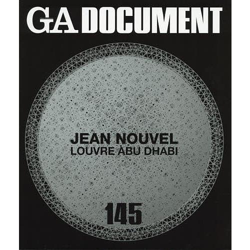 GA DOCUMENT 世界の建築 145