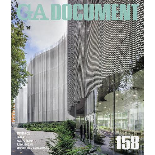 GA DOCUMENT 世界の建築 158