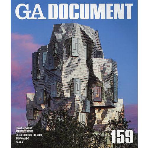 GA DOCUMENT 世界の建築 159