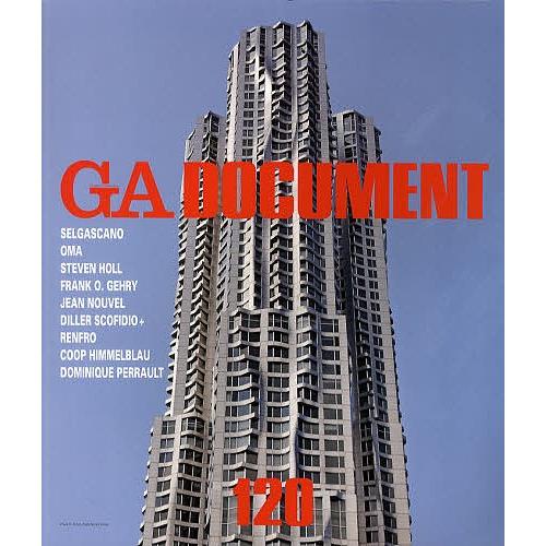 GA DOCUMENT 世界の建築 120
